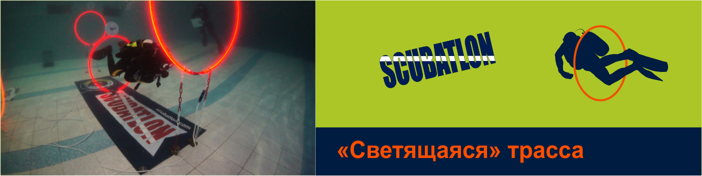 SCUBATLON в красках SCUBATLON в красках